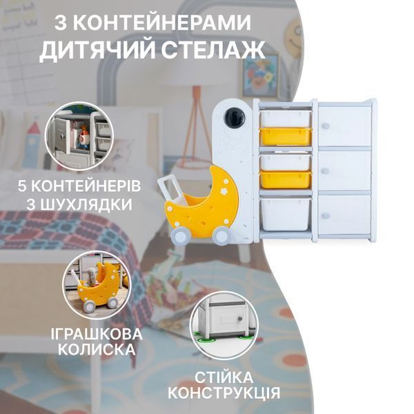 Органайзер для іграшок Lumpurini Lunetta Maxi, стелаж з контейнерами та дитячим візочком в дитячу кімнату, полиця для книжок, 3 яруси YYSC2218-1 фото
