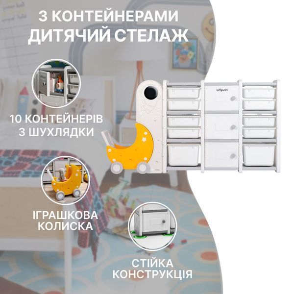 Органайзер для іграшок Lumpurini Lunetta Maxi, стелаж з контейнерами та дитячим візочком в дитячу кімнату, полиця для книжок, 3 яруси YYSC2218-1 фото