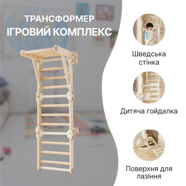 Ігровий спортивний комплекс-трансформер Lumpurini Spalliera Svedese Spartaco. Шведська стінка з гойдалкою, трикутником Піклера YYCL2381-7 фото
