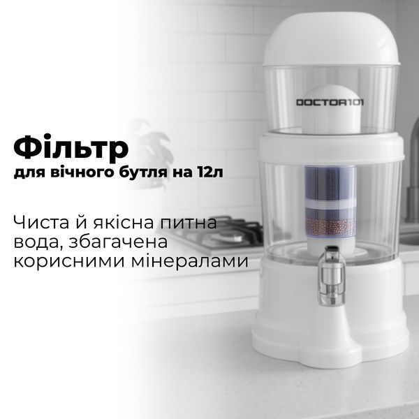 Фільтр мінеральний для вічного бутеля на 12л ОВФ YTMF-12L-F фото