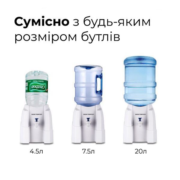 Роздавальник води для різних типів бутлів Doctor101. Водороздавальник без нагріву та охолодження, Білий, 235(ш) x 220(г) x 270(в) мм SWD-1 фото