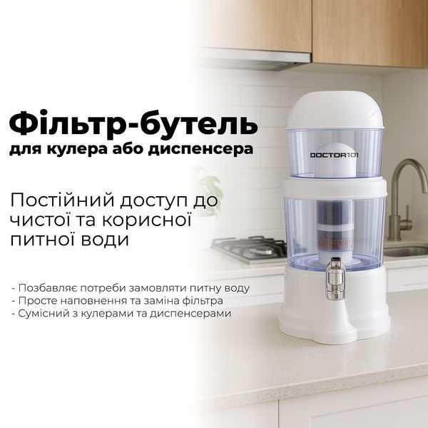 5-ступеневий очищувач для води Doctor-101. Бутель з фільтром для кулера, диспенсера, роздавальника води на 12л YTMF-12L фото